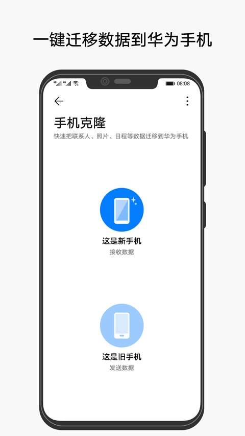 手机克隆软件免费版图1