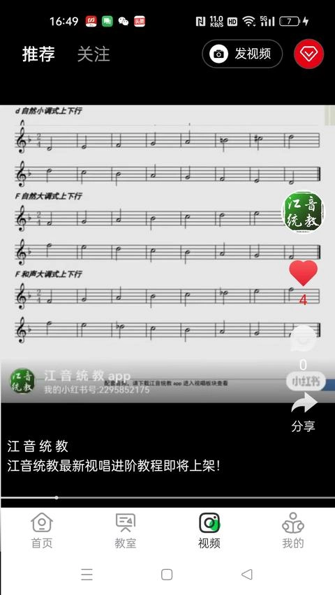江音统教最新版