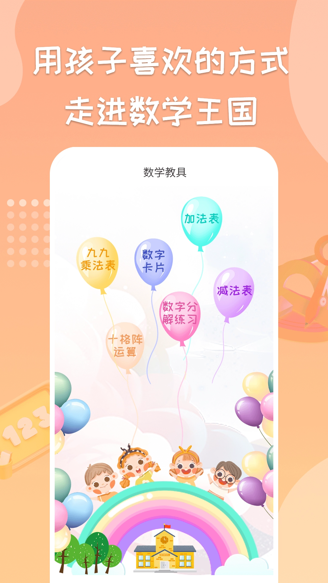 启蒙记忆训练安卓官方版图5