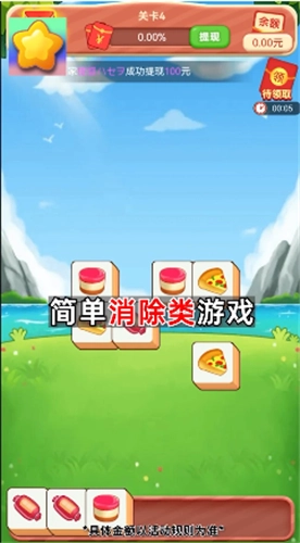 亿万消除红包版