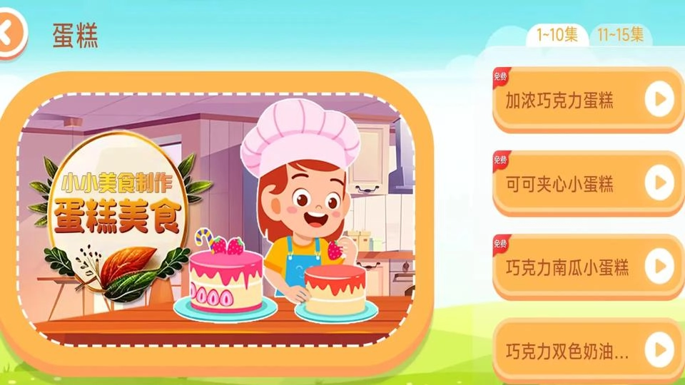 宝宝叫叫蛋糕最新版图3