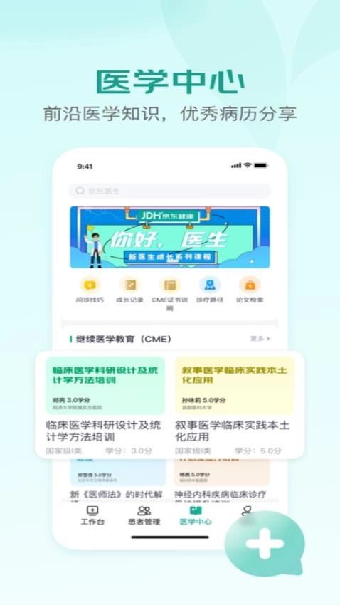 京东医生抢单软件