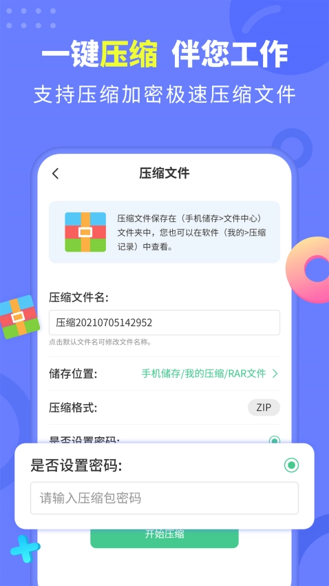 文档解压缩图1