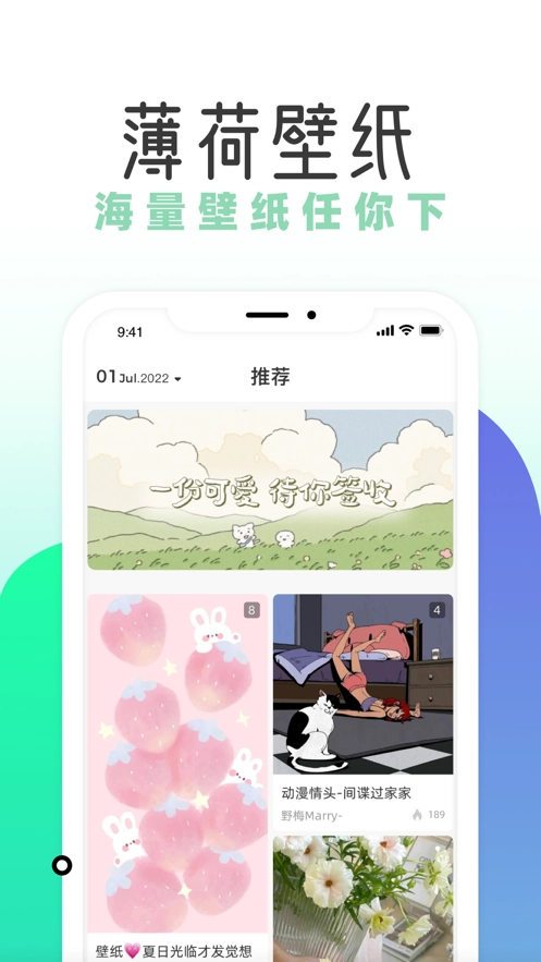 薄荷壁纸安装图3