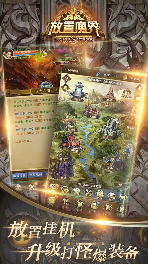 放置魔界图3