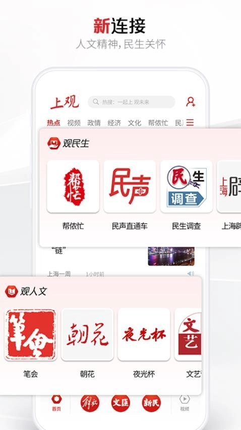 上观新闻客户端图4