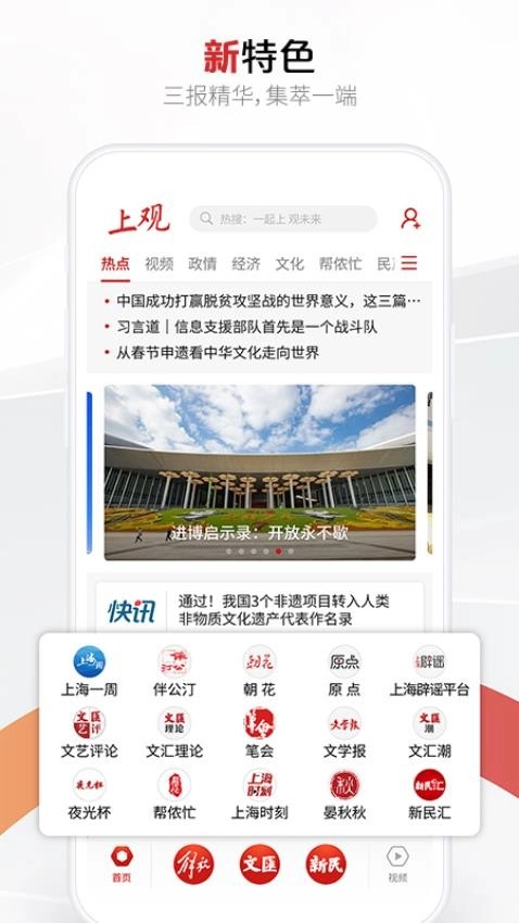 上观新闻客户端图2