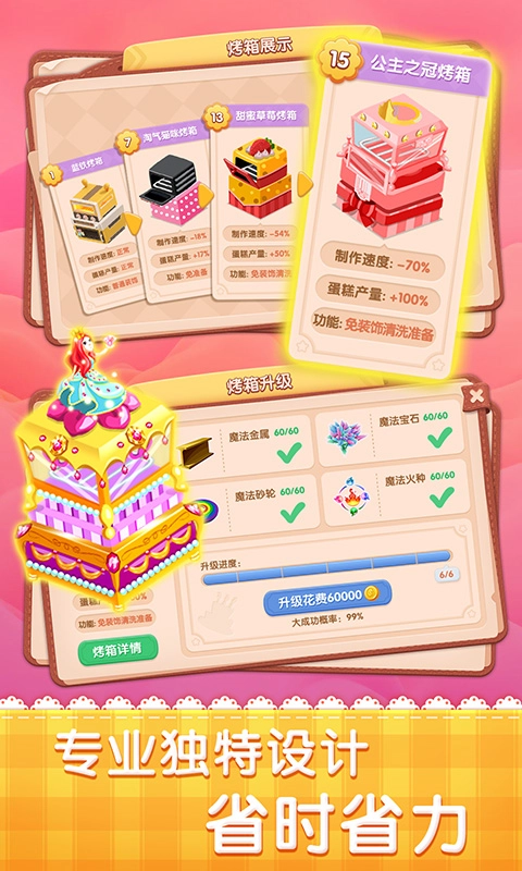 夢幻蛋糕店最新版截圖4