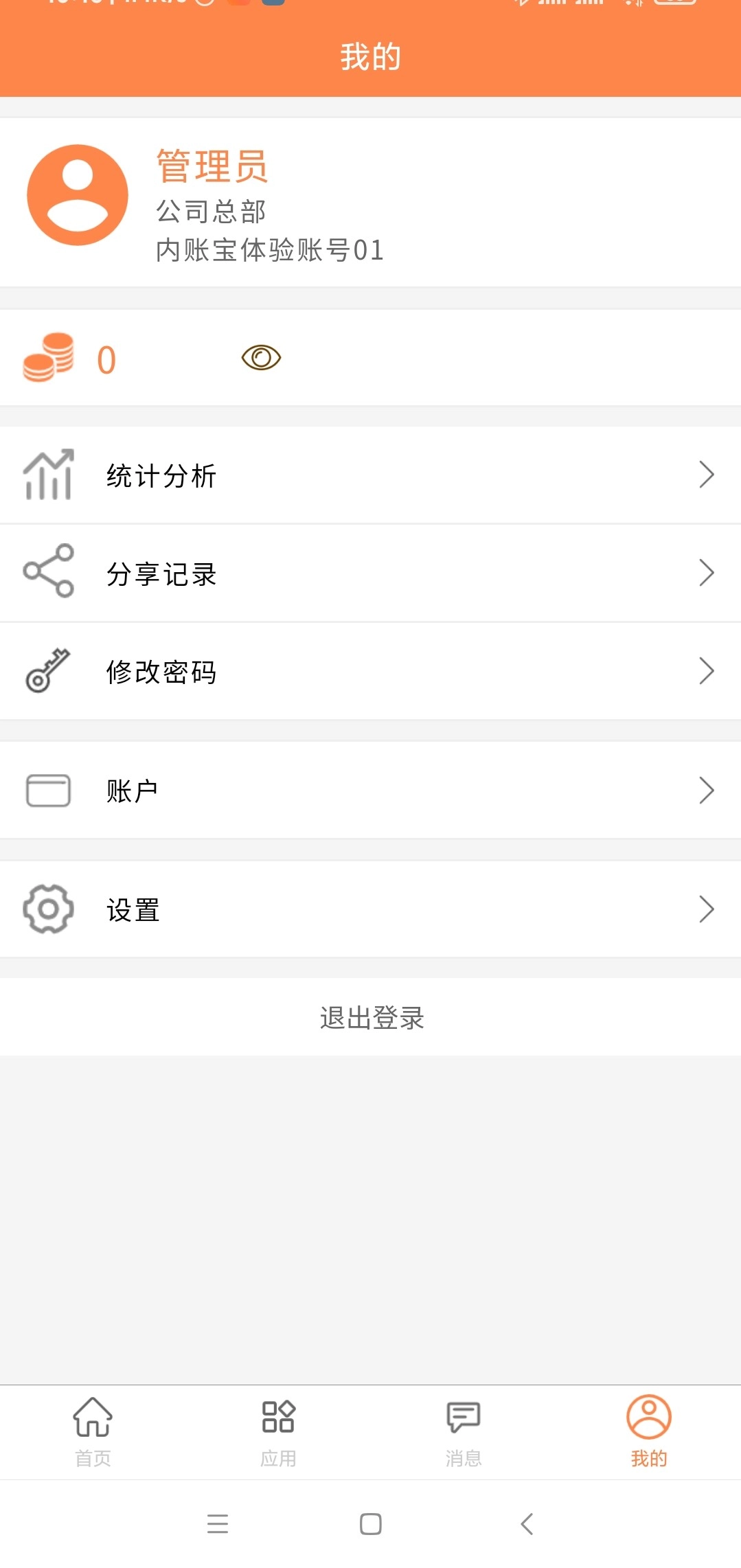 内账宝(1)
