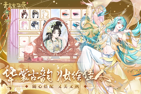 青鸞繁華錄最新版截圖2