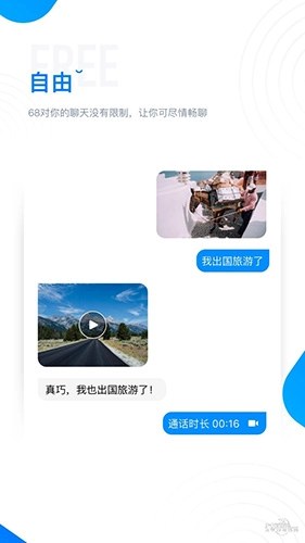 68聊天软件免费图4