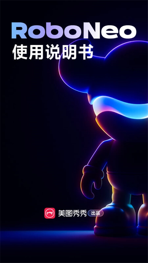 RoboNeo免费版图1