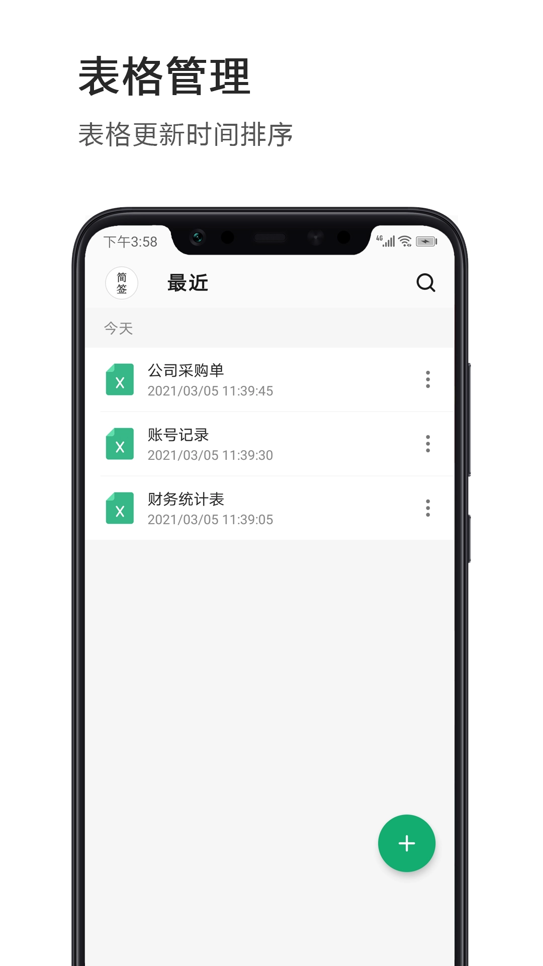 Excel电子表格手机版图2