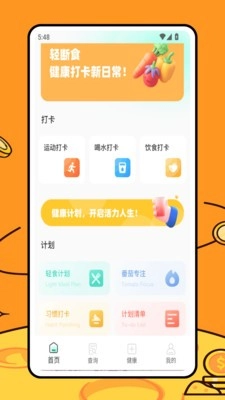 瘦身计划减肥图2