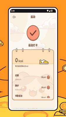 瘦身计划减肥图4