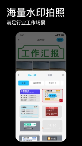 免费工作水印相机图2