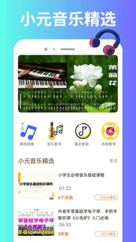 小元音乐图4