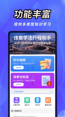 违章学法行程助手图2