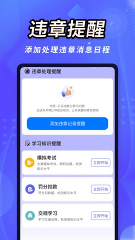 违章学法行程助手图1