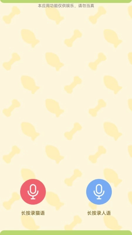 猫狗人交流翻译器图3