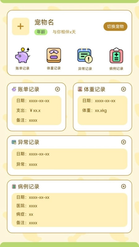 猫狗人交流翻译器图2