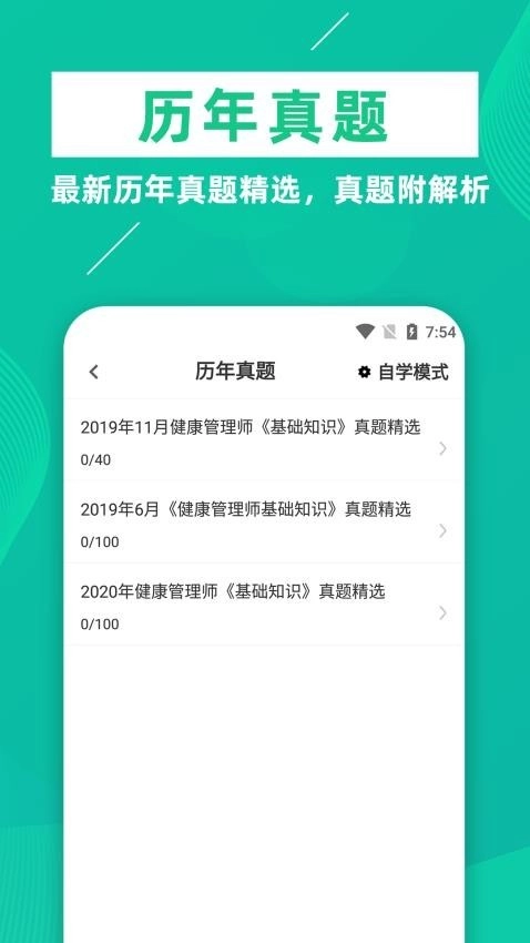 健康管理师牛题库图3