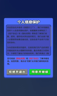 我要开工厂图2