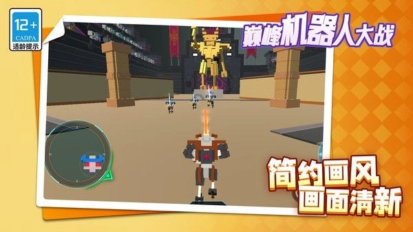 巅峰机器人大战图3