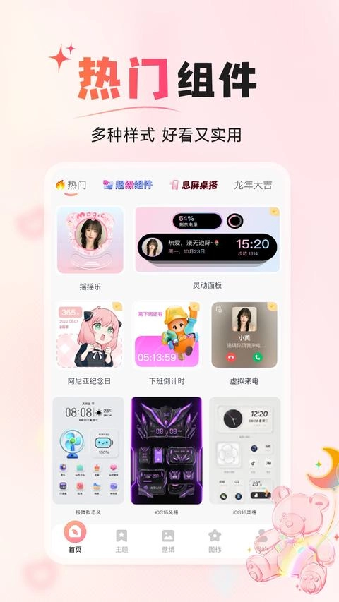 风糖小组件最新版图1