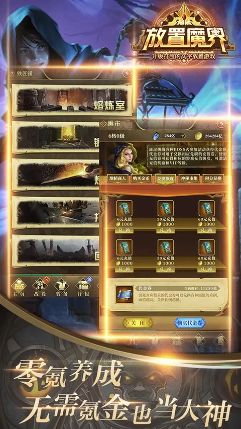 放置魔界图4