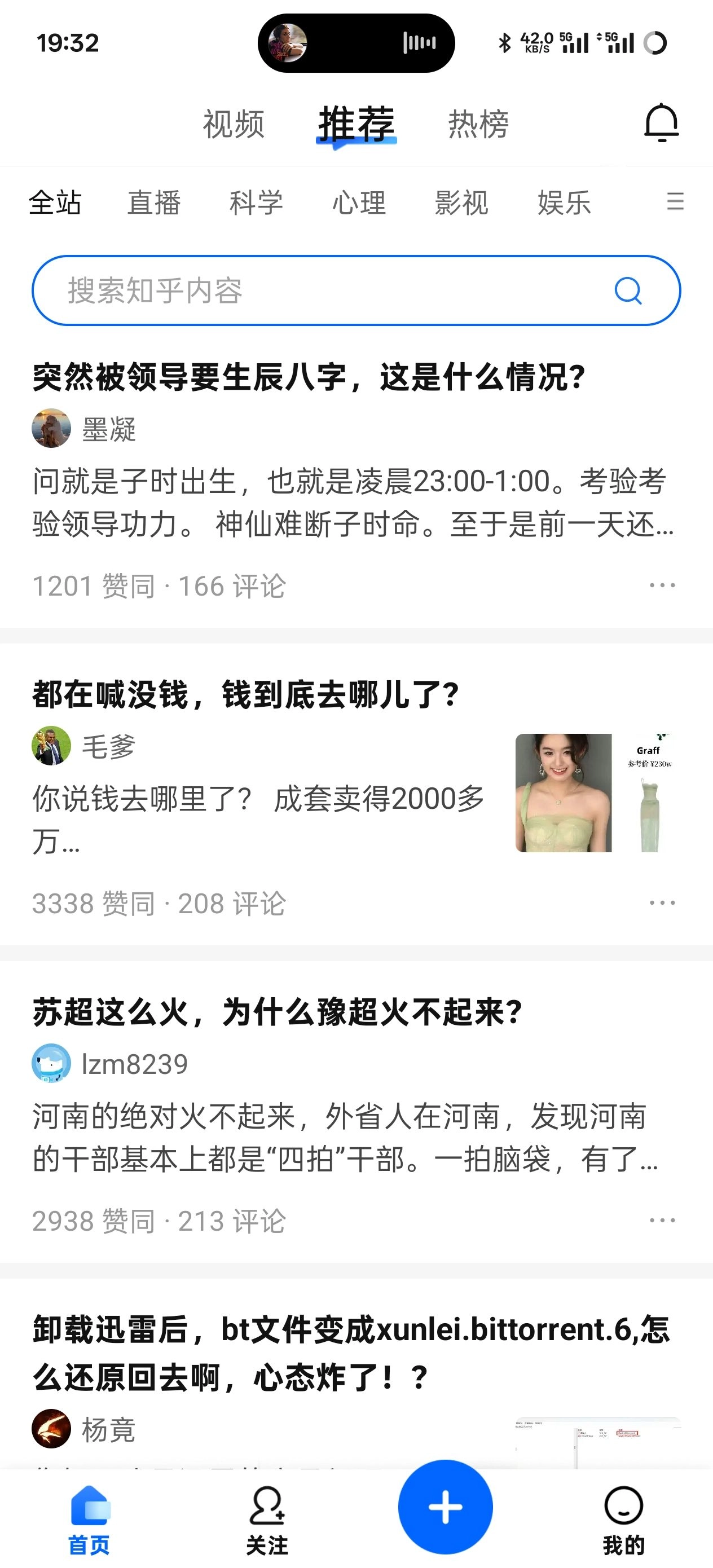 知乎去广告版图1