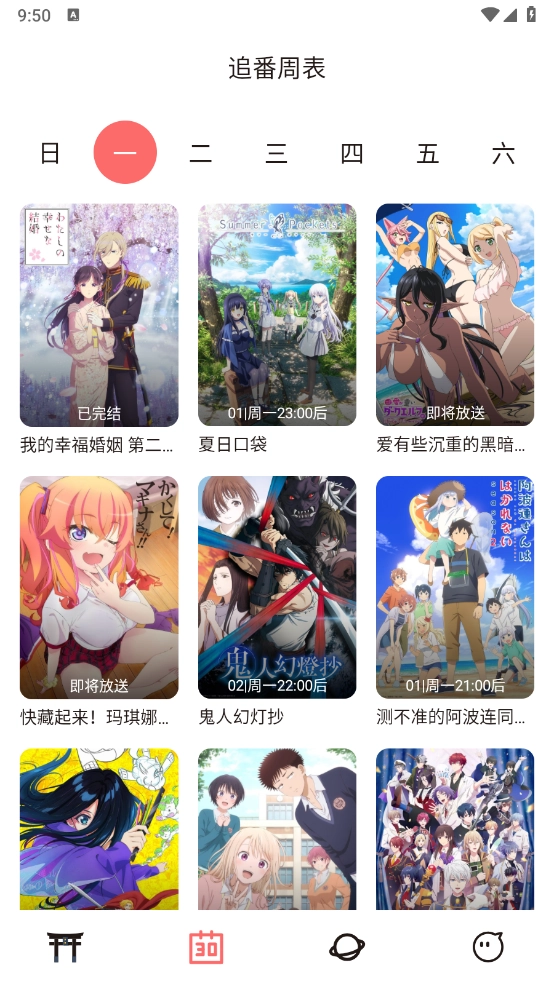 次元城动画去广告版图2