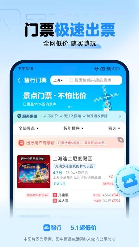 智行火车票最新版图3