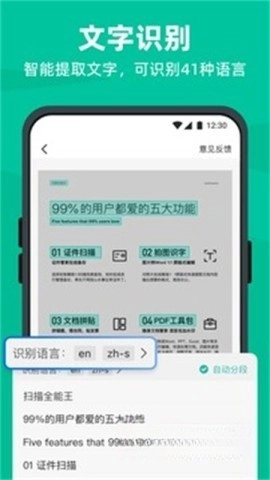 扫描全能王2026最新版图2