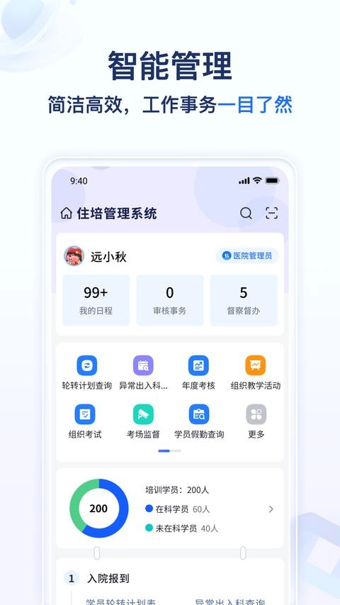 远秋医教云免费版图1