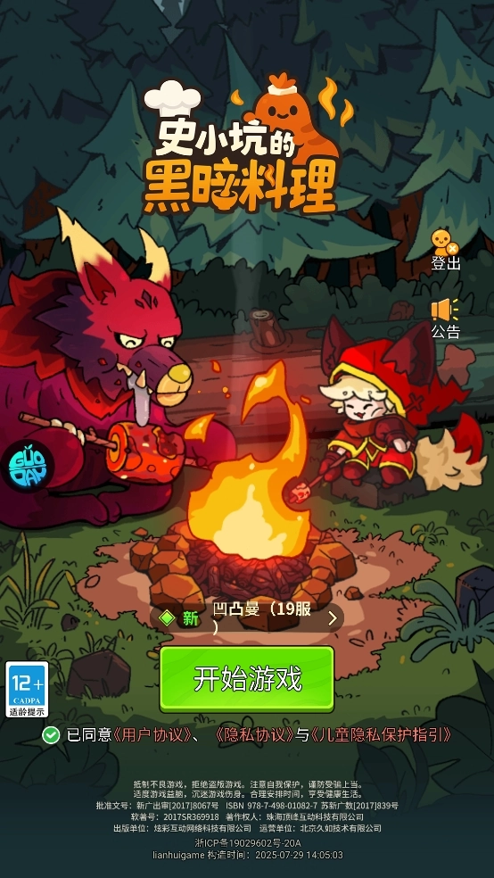 史小坑的黑暗料理正版游戲下載