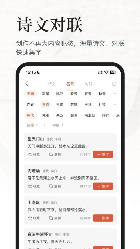书法大字典免费版图5
