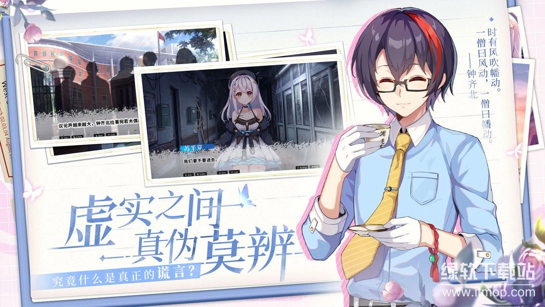 不存在的谎言最新版图4