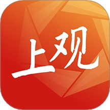 上观新闻客户端