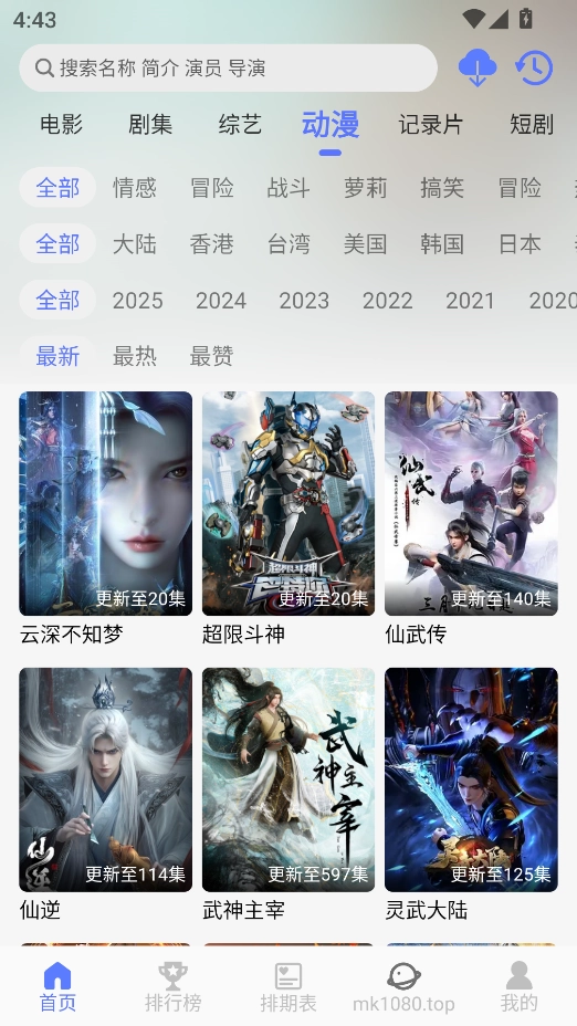 秒看视频安装最新版图2