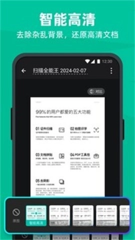 扫描全能王2026最新版图1