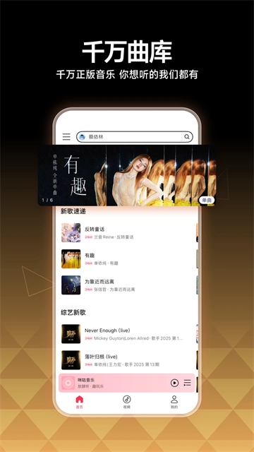 咪咕音乐App2