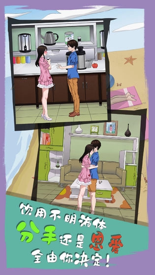 拆散情侣大作战6(1)
