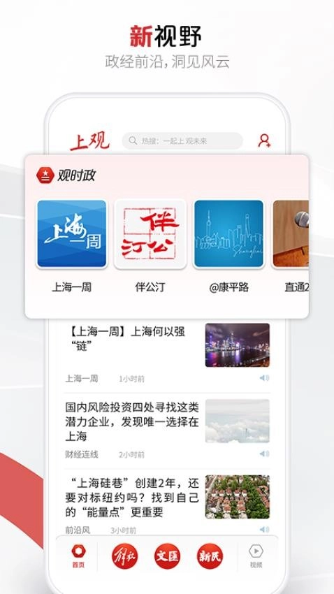 上观新闻客户端图3