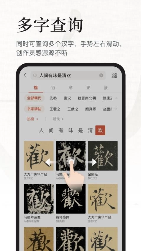 书法大字典免费版图4