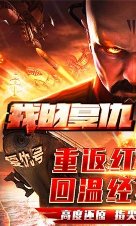 红警大作战官方最新版图1