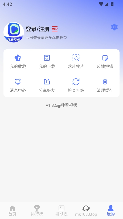 秒看视频安装最新版图5
