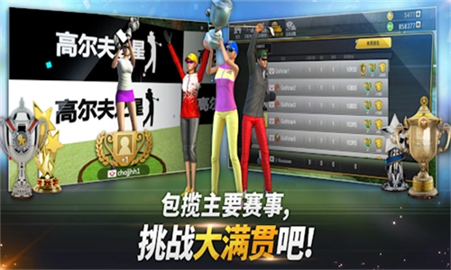 高尔夫之星手机版下载