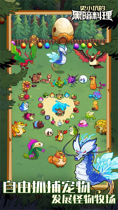 史小坑的黑暗料理正版截圖4