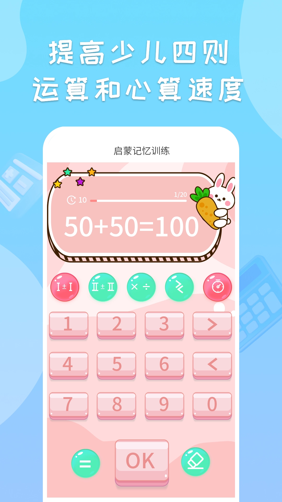 启蒙记忆训练安卓官方版图4